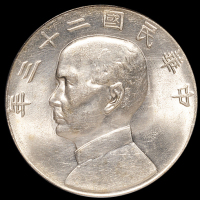 民国二十三年孙中山像背帆船壹圆银币二枚，分别为PCGS MS63、PCGS Genuine，完全未使用品