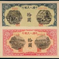 一版币拾圆灌田/锯木各1枚