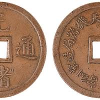 奉天光绪通宝紫铜当十