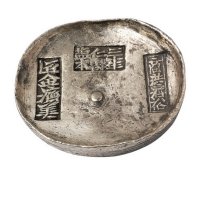 清代四川“三十年仁县盐本 商洪济裕 匠金济美”十两圆锭一枚