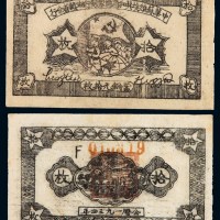 1934年中华苏维埃共和国国家银行湘赣省分行铜元票拾枚正、反面试印样票各一枚