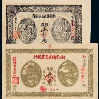 湘鄂赣省工农银行壹角/贰角