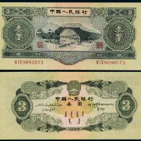 二版币叁圆1枚PMGAU55