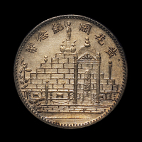 民国二十年福建省造黄花岗纪念币贰角银币一枚，PCGS Genuine，完全未使用品