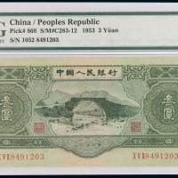 1953年第二版人民币叁圆一枚，PMG EPQ66