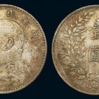 民国三年袁世凯像壹圆银币一枚，“山东大扣”版，极美品