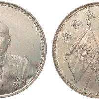 1923年曹锟文装像宪法成立纪念银币一枚