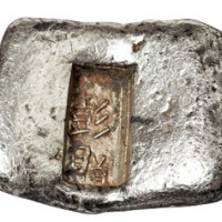 清代云南“彭昭”单槽银锭一枚