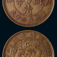 1906年户部丙午大清铜币中心“鄂”二十文一枚，秋友晃旧藏，品相难得，近未使用品
