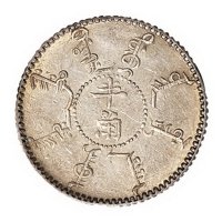 大清光绪二十五年奉天机器局造半角银币一枚