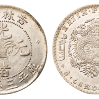 1898年吉林省造光绪元宝无纪年花篮库平三钱六分银币一枚，原光，完全未使用品