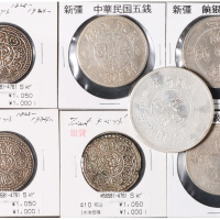 1896-1916年新疆喀造光绪银圆伍钱、喀什造大清银币湘平五钱、新疆饷银五钱背有圈及无圈、新疆喀造中华民国饷银五钱、迪化六年壹两银币各一枚，计六枚；1659-1791年西藏早期银片一组五枚，极美至近