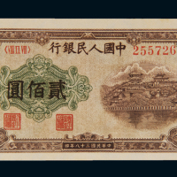1949年第一版人民币贰佰圆“排云殿”一枚，全新