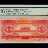 1953年第二版人民币红壹圆一枚，旧仿，无水印，PMG EPQ66