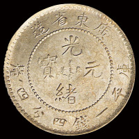 1890年广东省造光绪元宝库平一钱四分四厘银币一枚，品相极佳，完全未使用品