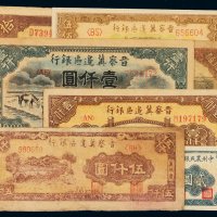 民国时期晋察冀边区银行纸币一组七枚：二十九年国币拾圆一枚；三十五年伍佰圆二枚不同、壹仟圆二枚不同；三十六年伍仟圆一枚；三十七年中州农民银行贰圆一枚，七五成至九成新