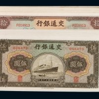 民国三十年交通银行国币券伍圆十枚、拾圆九枚