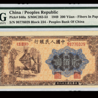 1949年第一版人民币贰佰圆“炼钢”一枚，PMG EPQ64