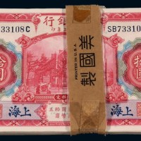 民国三年交通银行国币券拾圆六十一枚连号