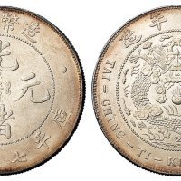 1908年造币总厂光绪元宝库平七钱二分银币一枚