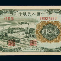1949年第一版人民币贰拾圆“立交桥”一枚，九五成新