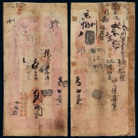 宣统三年虎坊桥东边路北“德成永银号”凭帖取京平足银贰两正银票一枚