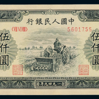 1949年第一版人民币伍千圆“耕地机”一枚，全新