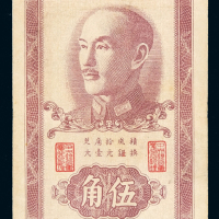 1949年中央银行银元辅币券重庆伍角一枚，八成新