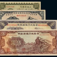 民国十九年山西省银行大洋票贰角一枚