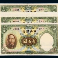 民国二十五年中央银行华德路版法币券壹百圆五枚连号，全新