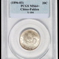 1896年福建官局造光绪元宝库平一钱四分四厘银币一枚，PCGS MS64+