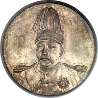 袁世凯像共和纪念壹圆普通 PCGS MS 65+