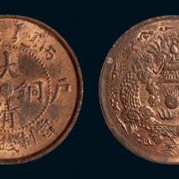 1906年户部丙午大清铜币中心“浙”二文一枚，大龙粗云版，完全未使用品