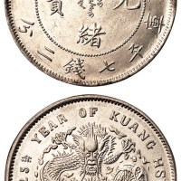光绪二十五年北洋造光绪元宝库平七钱二分银币一枚