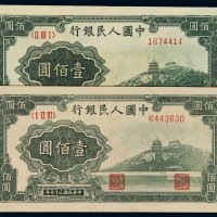 1948年第一版人民币壹百圆“万寿山”二枚，刷色不同，九成至全新