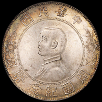 1927年孙中山像开国纪念壹圆银币一枚，逆背，PCGS MS63