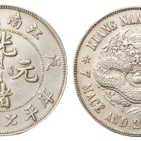 1898年戊戌江南省造光绪元宝库平七钱二分银币一枚，“珍珠龙”版，有修补，极美品