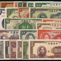 民国时期中央银行纸币一组二十九枚