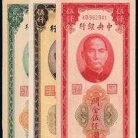 36年中央银行中央版纸币一组5枚