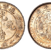 1908年造币总厂光绪元宝库平一钱四分四厘银币一枚