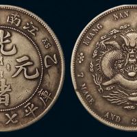 1905年乙巳江南省造光绪元宝库平七钱二分银币一枚，原包浆，极美品