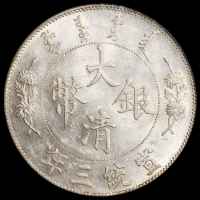 宣统三年大清银币壹圆一枚，NGC MS61