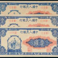 一版币壹圆工农3枚