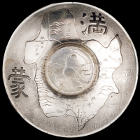 日据东三省时期日制满蒙合金小盘一只，铸有伪满蒙地图，直径：114毫米，少见，保存完美