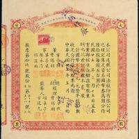 25年安徽休宁大生公司股票贰股