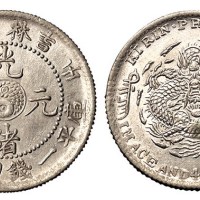 1902年壬寅吉林省造光绪元宝太极图库平一钱四分四厘银币一枚