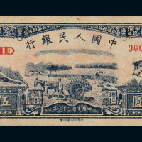 1949年第一版人民币伍圆“水牛”一枚，小修，一版币十二珍之一，七五成至八成新