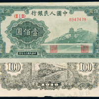 一版币 壹佰圆万寿山背粘印
