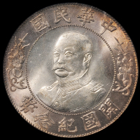 1912年黎元洪像无帽开国纪念壹圆银币一枚，PCGS MS65，为PCGS公司1995-1998年间使用第二代绿盒，用于中国币不多见