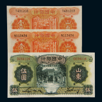 民国二十三年中国银行德纳罗版国币券山东壹圆二枚、伍圆一枚，计三枚，九成至全新